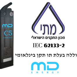 סוללה לאופניים חשמליים [48V/15.6A] תוצרת אם די אנרג'י MD Energy - הכי זולים בארץ