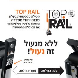 Top Rail | טופריל – הגנה על הסוללה מפני גניבות – הכי זולים בארץ