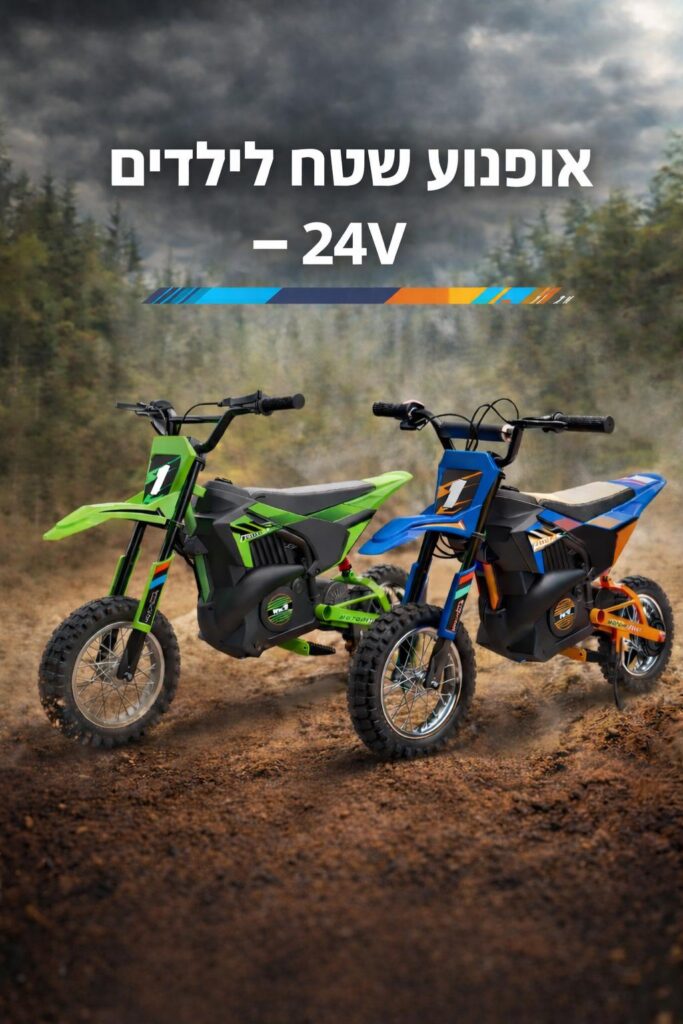 אופנוע שטח חשמלי מקצועי לילדים 24V